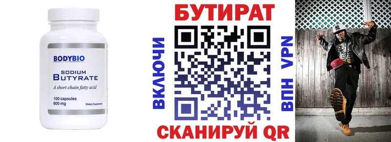 БУТИРАТ 99% Гусев